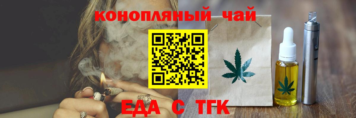 Еда ТГК конопля  Вход с VPN  Сибай 