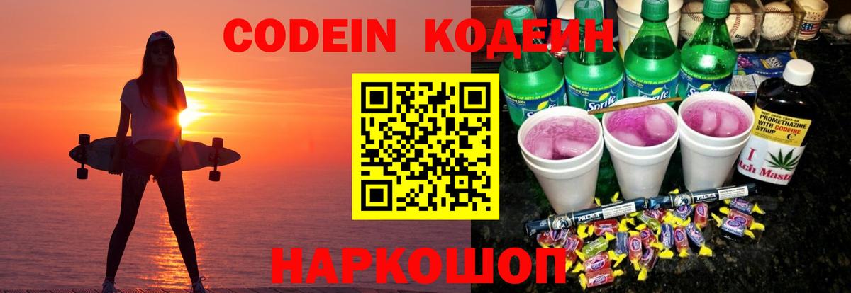 Кодеин напиток Lean (лин) Сибай