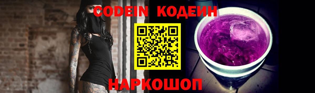 Сибай  Codein Purple Drank  Вход с VPN 
