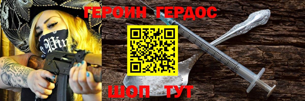 ГЕРОИН белый Сибай
