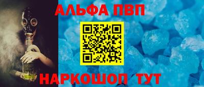 альфа пвп Шебекино