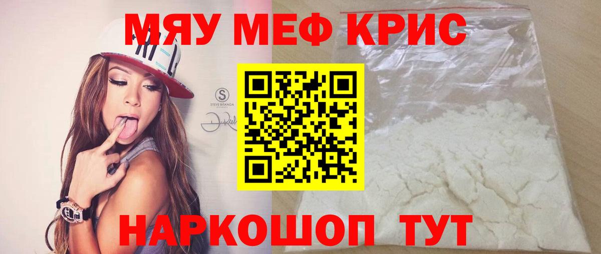 Сибай  МЕФ 4 MMC  МЯУ-МЯУ  МЕФ mephedrone  Вход с VPN 