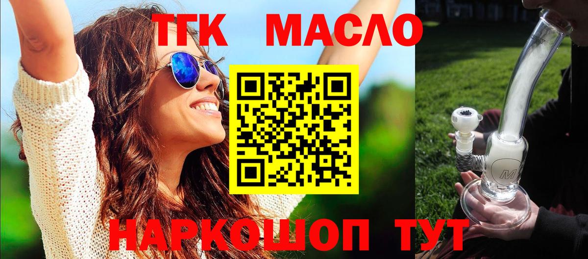ТГК гашишное масло Сибай